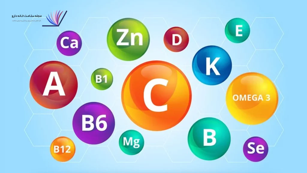 ویتامین های لازم برای رشد کودک