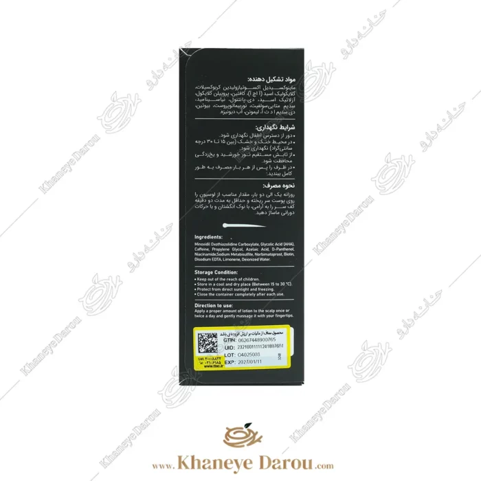 ترکیبات لوسیون تقویت کننده مو اکسیلیا پلاس 5 درصد