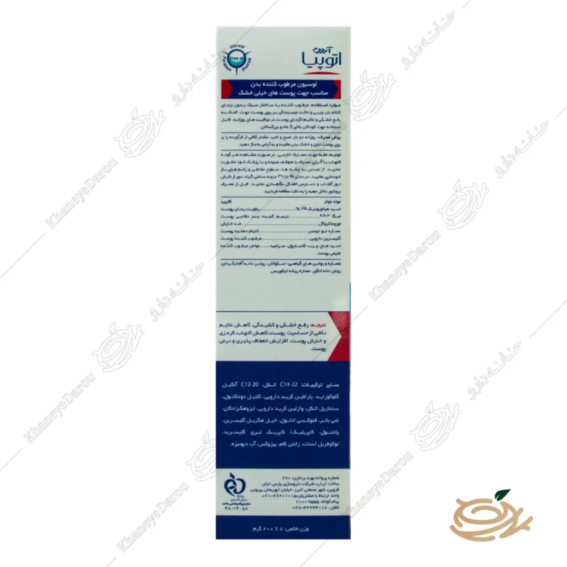 هشدار مصرف لوسیون مرطوب کننده بدن اگزو پرو آتوپیا آردن