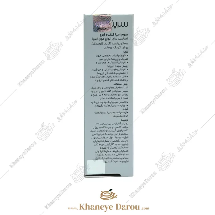 ترکیبات و نحوه مصرف تقويت كننده ابرو سرم تقویت ابرو سریتا