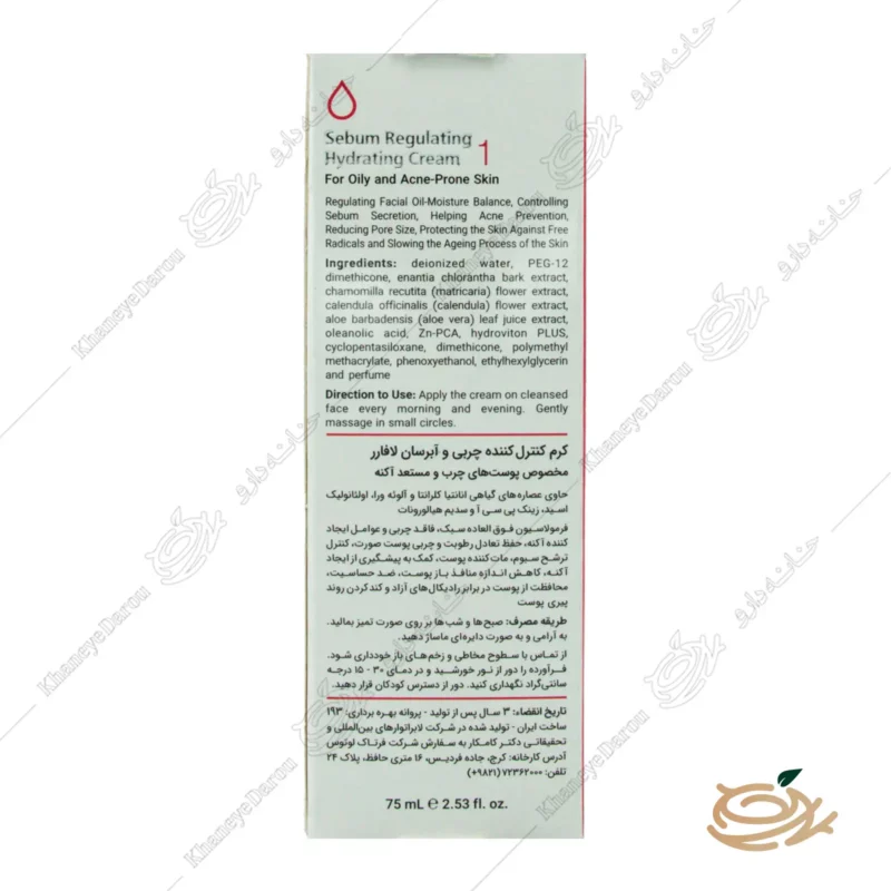 نحوه مصرف کرم کنترل کننده چربی لافارر