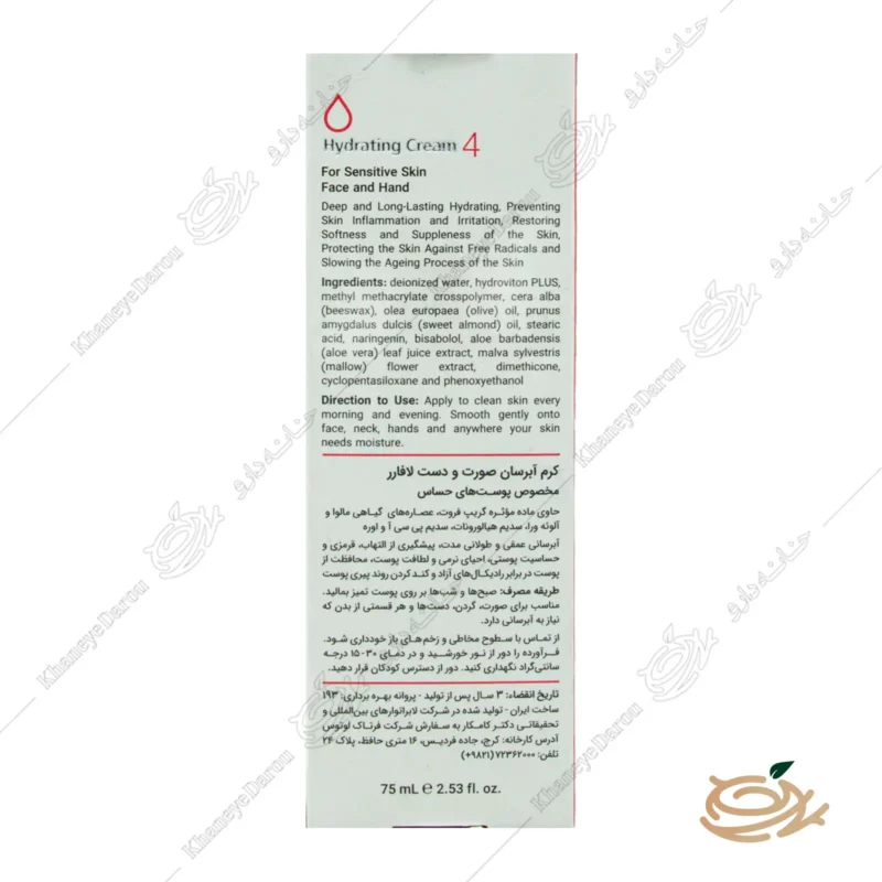 نحوه مصرف کرم آبرسان لافارر پوست حساس مناسب صورت و دست