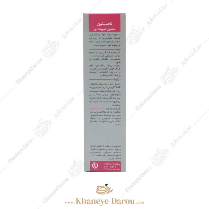 ترکیبات محلول تقویت مو لامینین