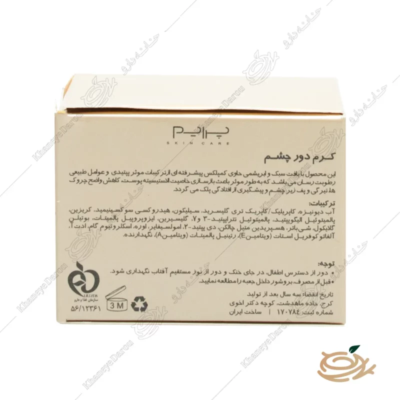 prime instant eye firming cream gel 4 1