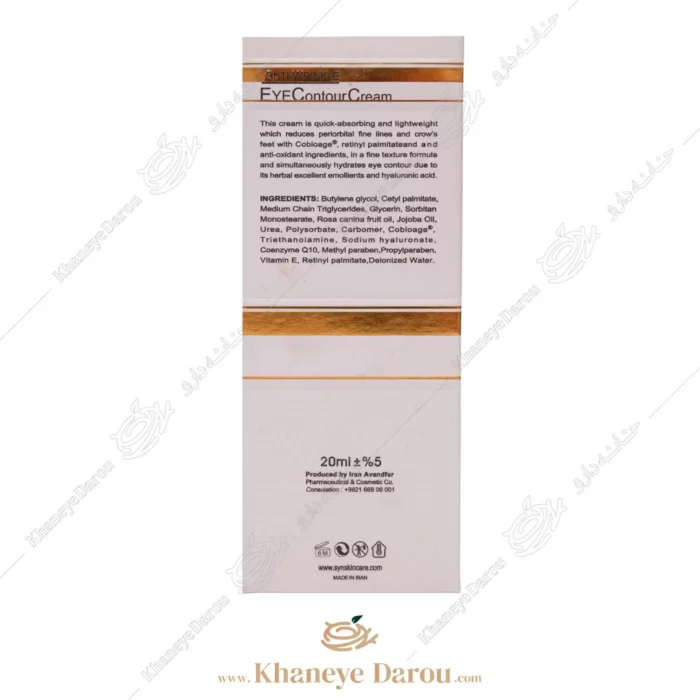کرم ژل دور چشم سه کاره ساین اسکین حجم 20 میلی لیتر