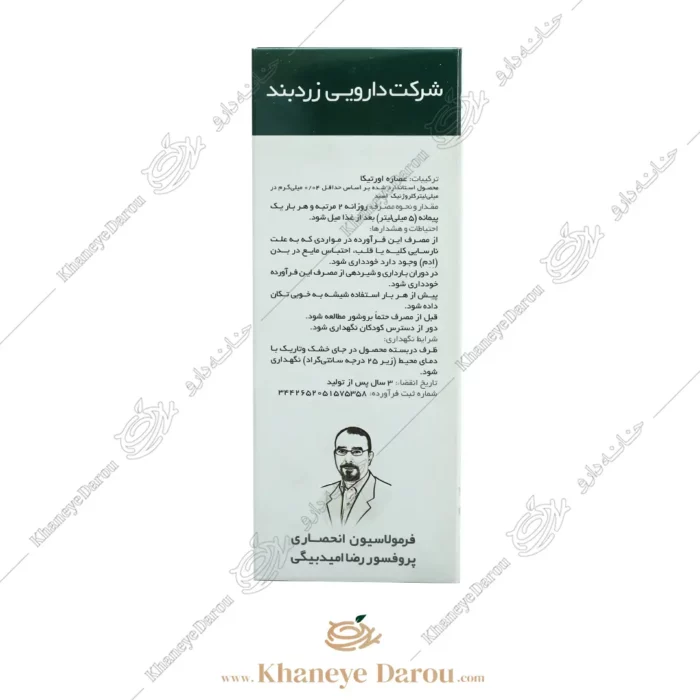 zardband urtica zb herbal oral liquid 3