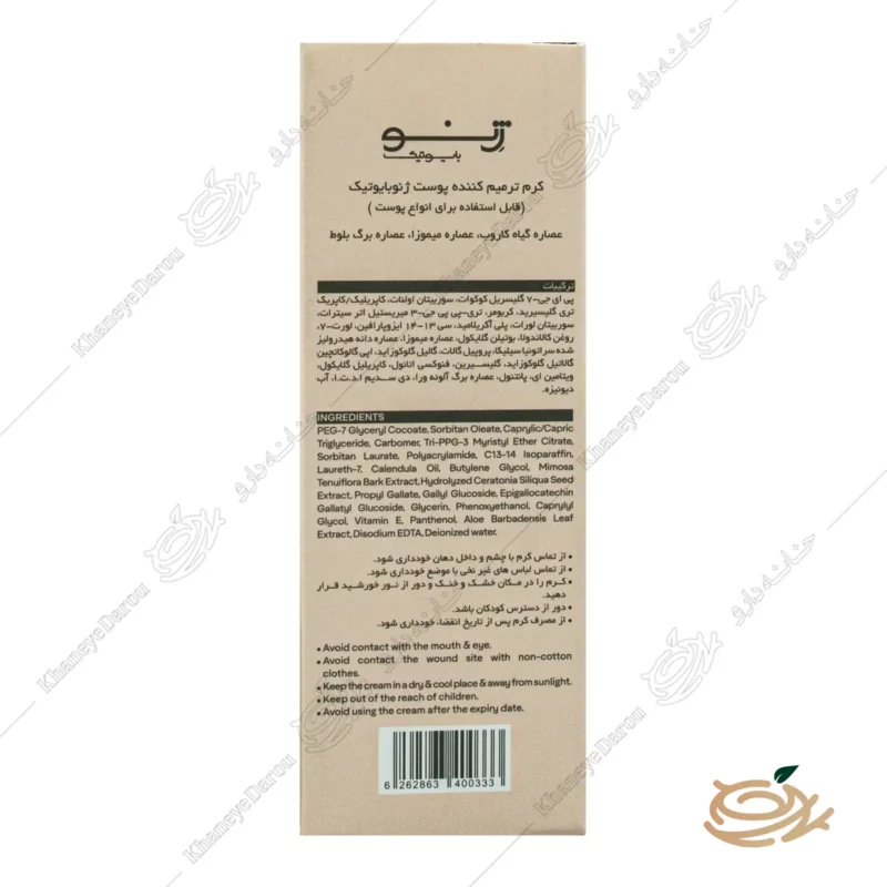 نحوه مصرف کرم ترمیم کننده پوست ریپوژن ژنوبایوتیک