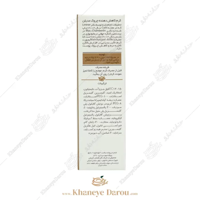 ترکیبات کرم ضد چروک ماتریکسیل مدیلن