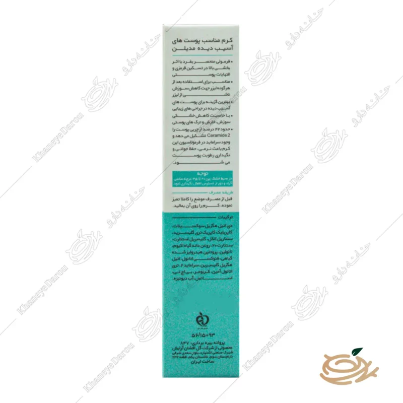 کرم ترمیم کننده مدیلن اولترا مناسب پوست آسیب دیده 2 مزایا و معایب کرم ترمیم کننده مدیلن اولترا مناسب پوست آسیب دیده