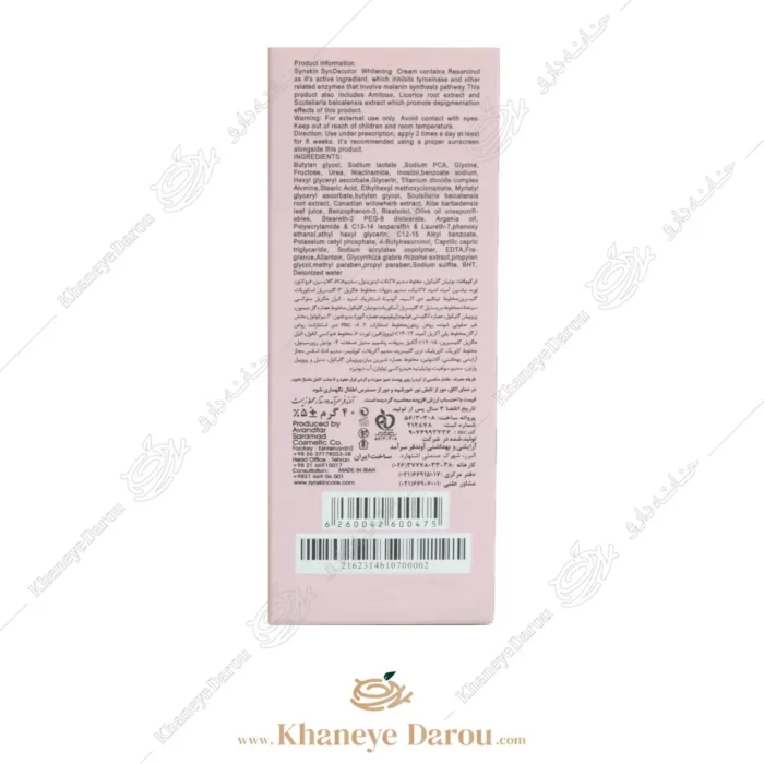 syn skin syndecolor whitening cream 4