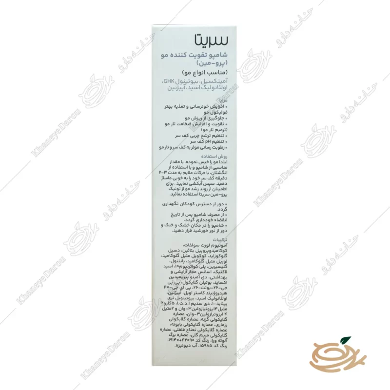 شامپو پرومین سریتا ضدریزش 2 روش مصرف شامپو پرومین سریتا ضدریزش