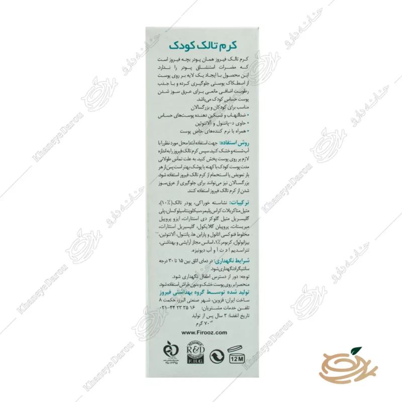 کرم تالک فیروز 2 نحوه مصرف کرم تالک فیروز