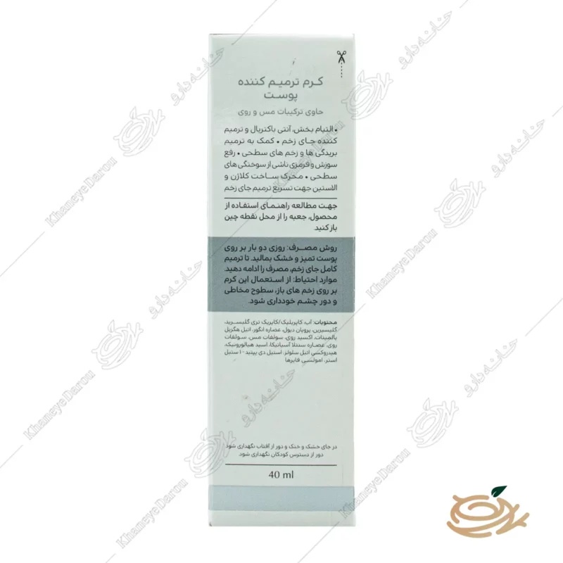 نحوه مصرف کرم ترمیم کننده پوست سینره