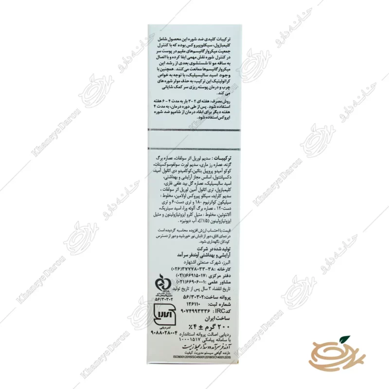 توضیحات شامپو ضد شوره سباروکس ایروکس مناسب مو چرب