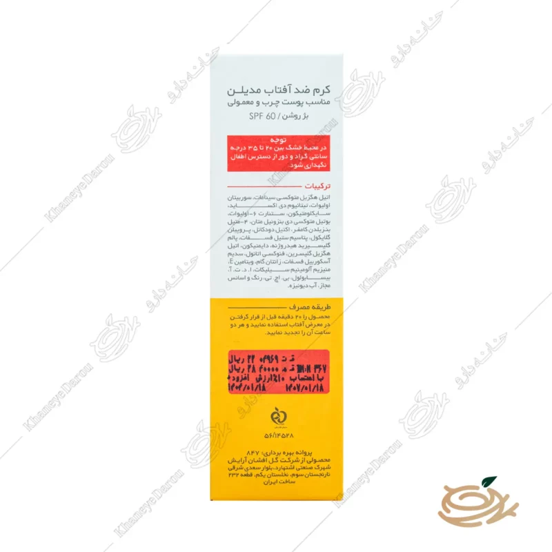توضیحات کرم ضد آفتاب رنگی مدیلن