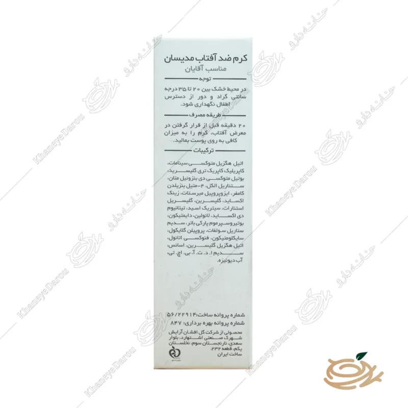 هشدار مصرف کرم ضد آفتاب مدیسان آقایان SPF60+