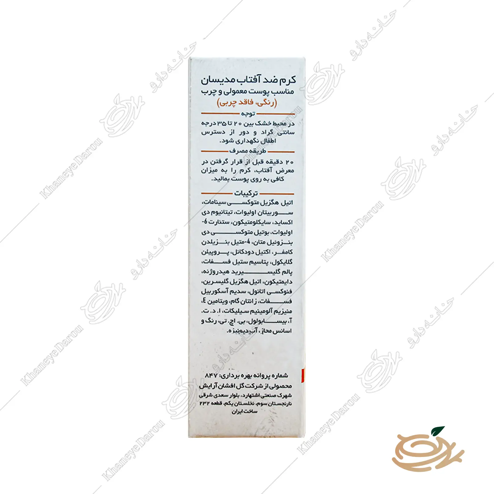 medisun-sunscreen-cream-for-normal-and-oily-skin-3 نحوه مصرف کرم ضد آفتاب مدیسان