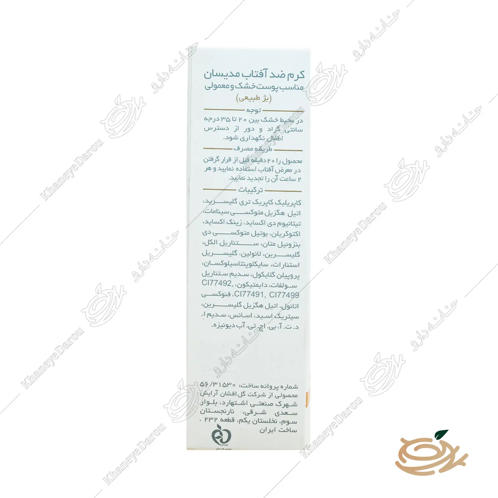 medisun-tinted-sunscreen-cream-spf50-3 مزایا کرم ضد آفتاب رنگی مدیسان SPF50 پوست خشک و معمولی