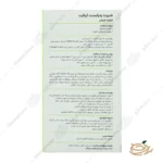 نحوه مصرف شربت پدیابست اپتایت (اشتها آور)