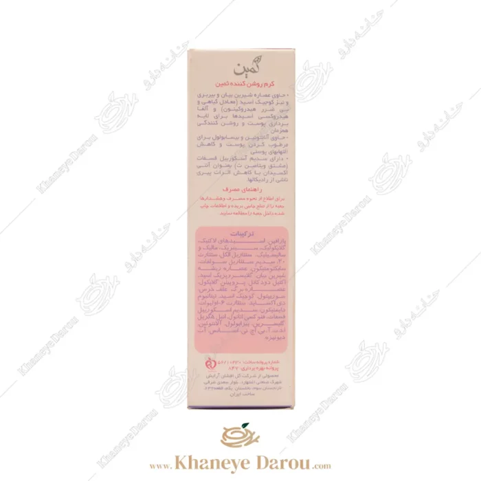 samin aha lightening cream 7
