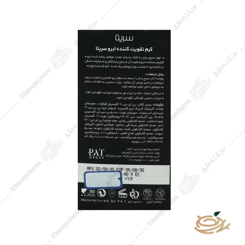 موارد مصرف کرم تقویت کننده ابرو سریتا