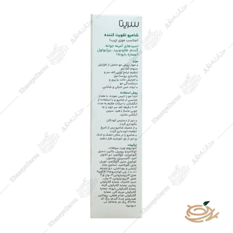 شامپو ضد ریزش موی چرب سریتا 2 روش مصرف شامپو ضد ریزش موی چرب سریتا