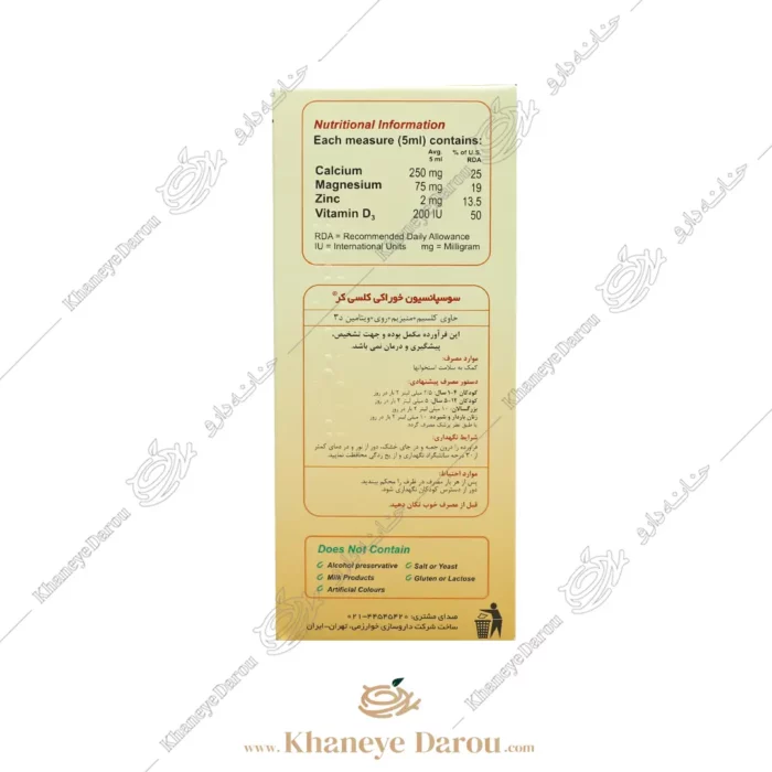 kharazmi calcicare syrup 6