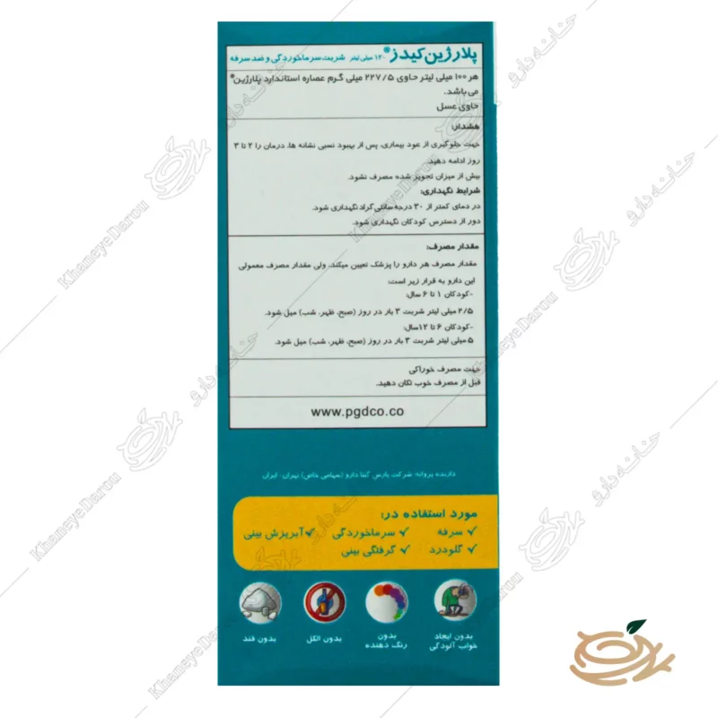 نحوه مصرف شربت پلارژین کیدز