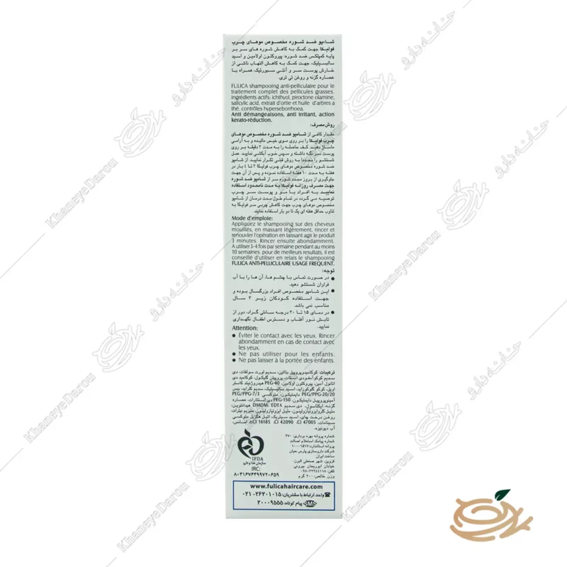 موارد مصرف شامپو ضد شوره فولیکا برای موهای چرب