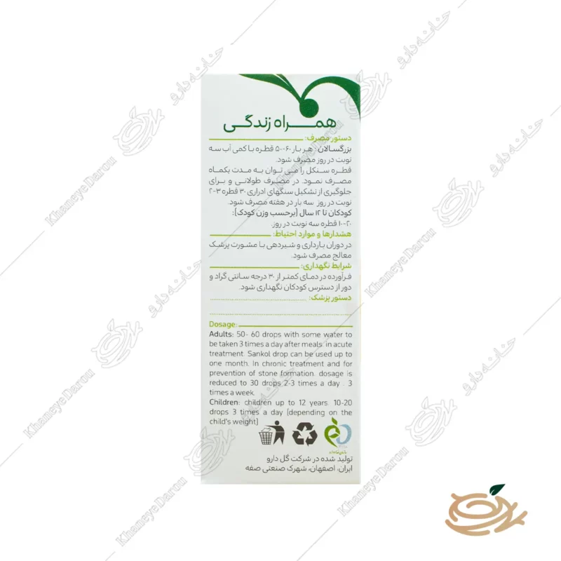 نحوه مصرف قطره سنکل