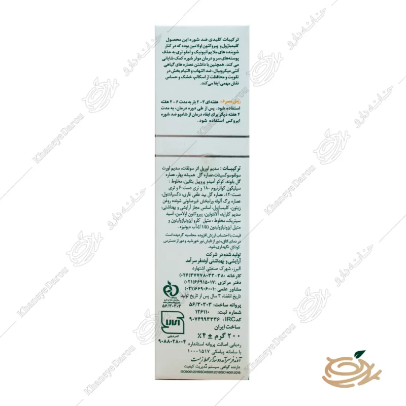 ترکیبات شامپو ضد شوره سباروکس ایروکس مخصوص اسکالپ خشک