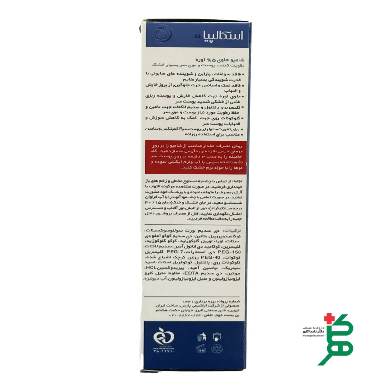 فرمولاسیون شامپو اسکالپیا اوره ۵ درصد برای پوست‌ های حساس