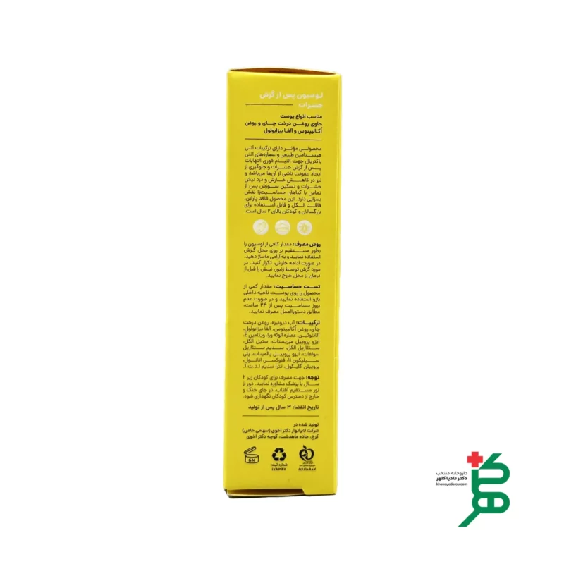 لوسیون پس از گزش حشرات سی گل 3 لوسیون سی گل برای کاهش التهاب و قرمزی ناشی از نیش حشرات