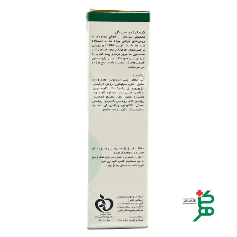 ترکیبات کرم ترک پا سی گل