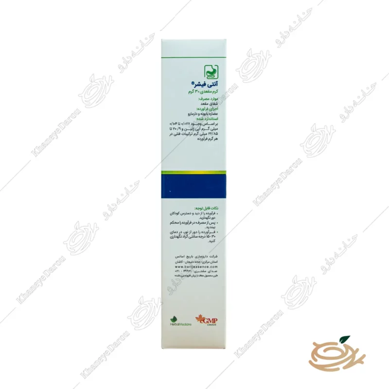 پماد آنتی فیشر باریج 2 توضیحات پماد آنتی فیشر باریج