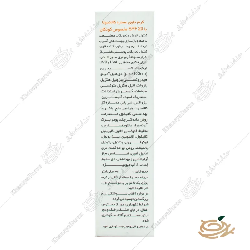 نحوه مصرف کرم کالاندولا سیوند