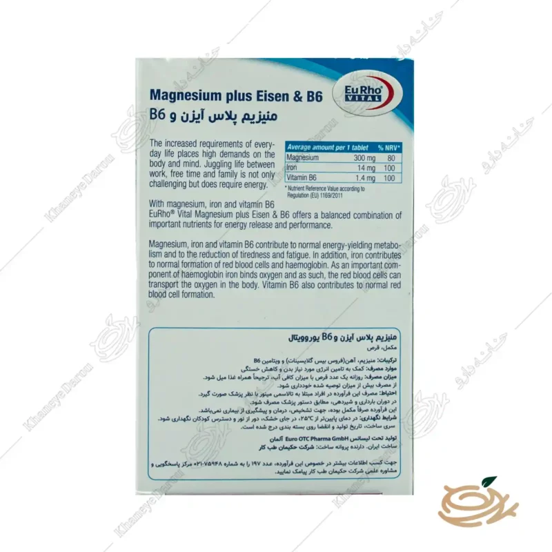 ترکیبات قرص منیزیم پلاس آیزن و ب6 یوروویتال