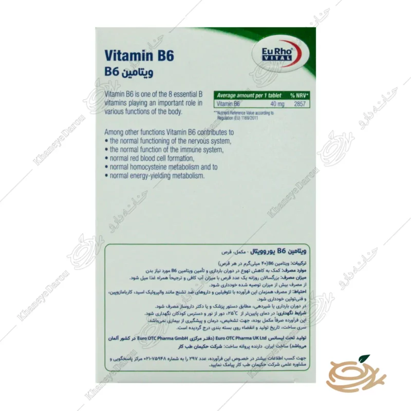 ترکیبات قرص ویتامین b6 یوروویتال