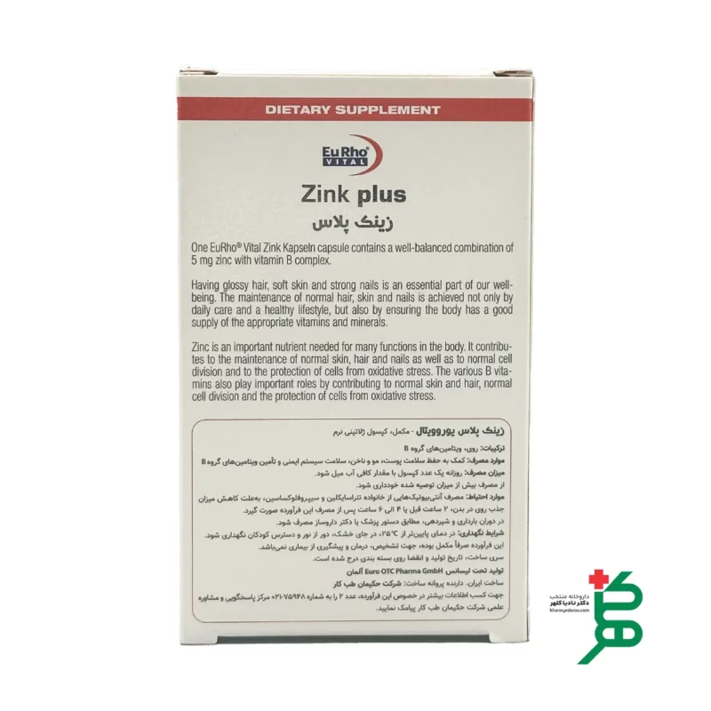 قرص زینک پلاس ۵ میلی گرم یوروویتال 60 عددی 4 تصویر بستهبندی زینک پلاس ب کمپلکس