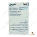 نحوه مصرف قرص ویتامین B2 یوروویتال