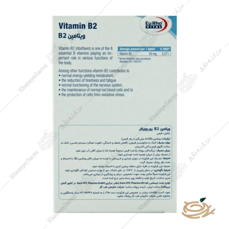 نحوه مصرف قرص ویتامین B2 یوروویتال