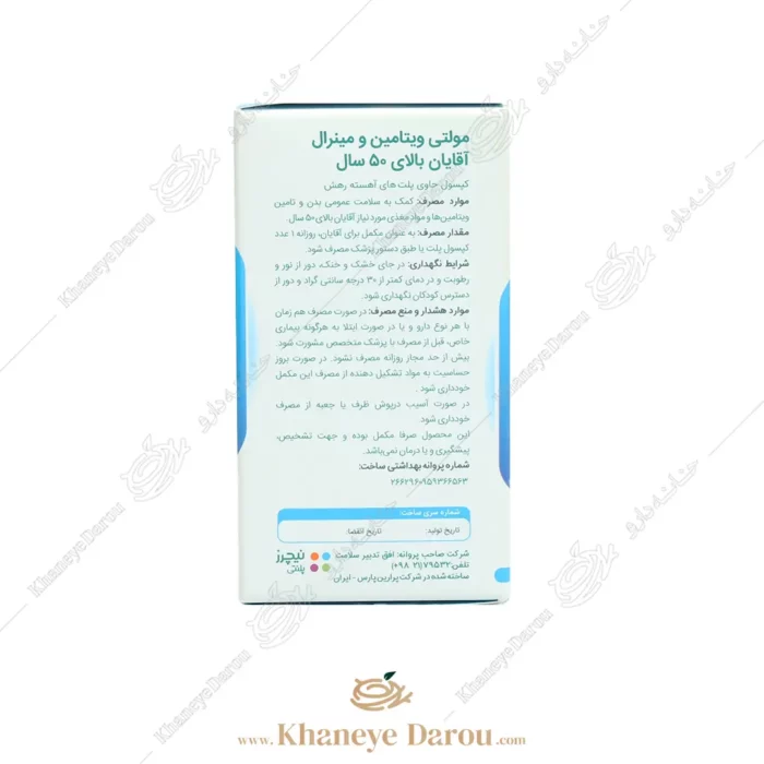 نحوه مصرف مولتی ویتامین مینرال آقایان نیچرز پلنتی بالای 50 minerals