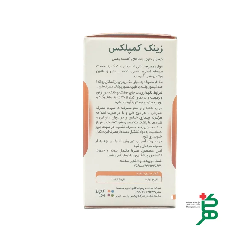 کپسول زینک کمپلکس نیچرز پلنتی 60 عدد 1 نحوه استفاده از مولتی ویتامین زینک کپسول زینک کمپلکس نیچرز پلنتی