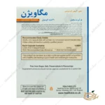 ترکیبات کپسول مگا ویژن
