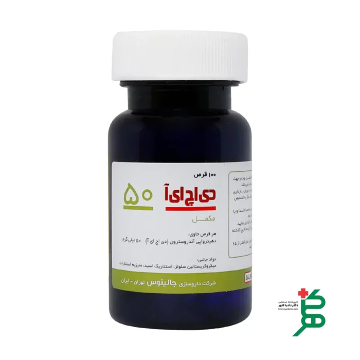 قرص دی اچ ای آ 50 جالینوس 100 عدد DHEA‎