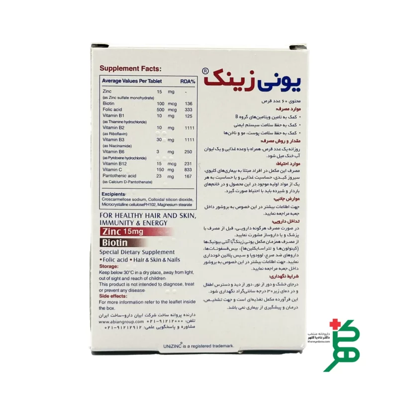 قرص یونی زینک 3 ترکیبات قرص یونی زینک