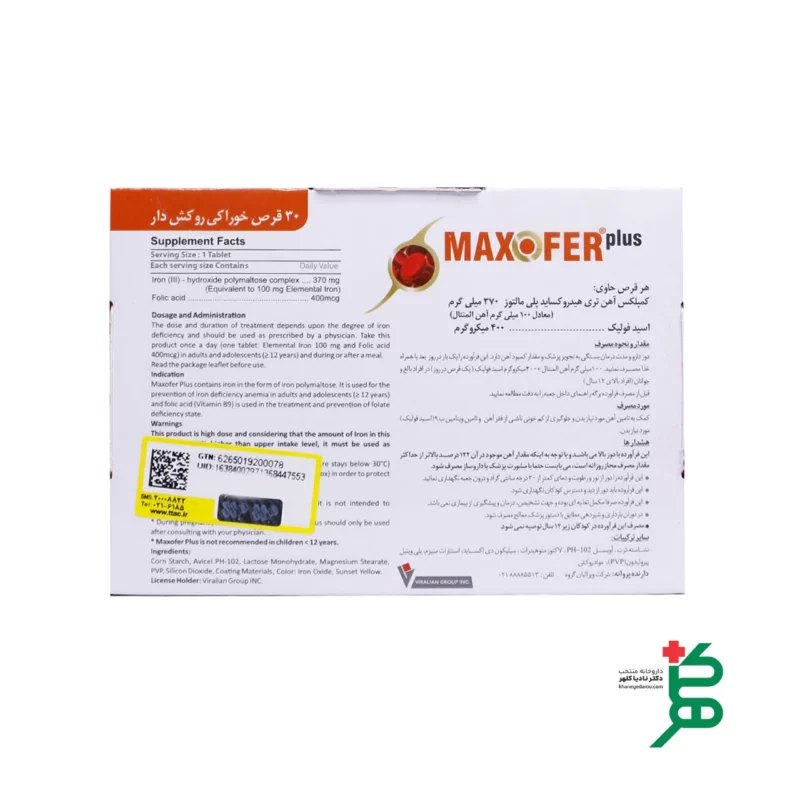 قرص مكسوفر پلاس ویرالیان 2 نحوه مصرف قرص مكسوفر پلاس