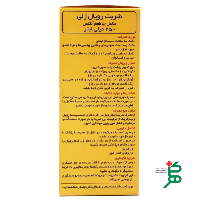 مواد تشکیل دهنده شربت لیکو رویال ژلی ابیان فارمد