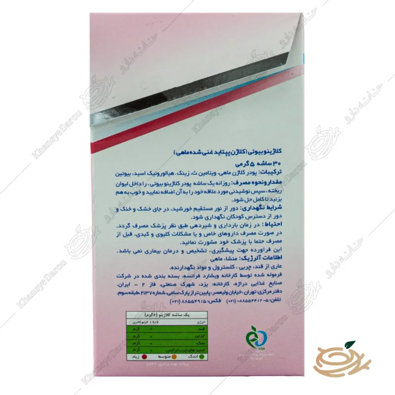 توضیحات پودر کلاژینو بیوتی صورتی