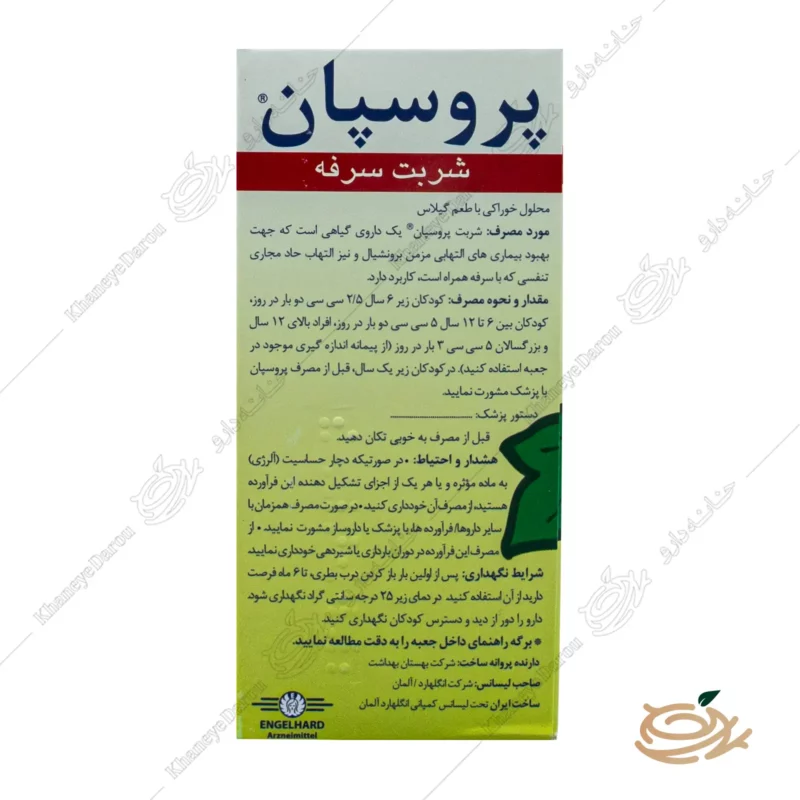 شربت پروسپان 2 نحوه مصرف شربت پروسپان